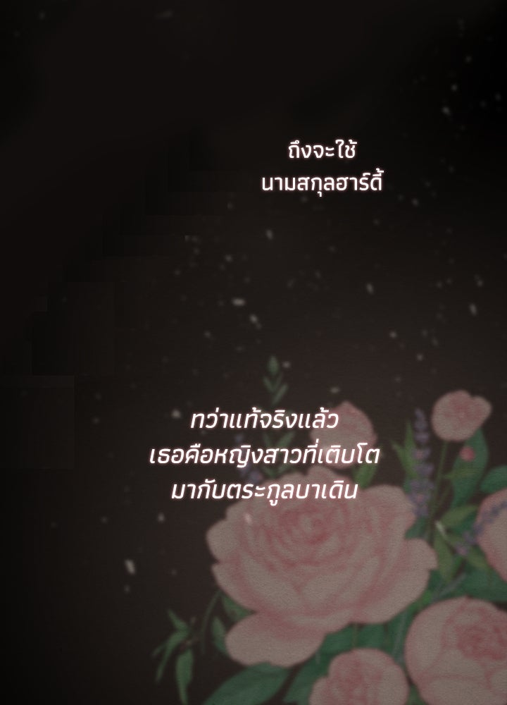องค์ชายผู้อื้อฉาว - หน้า 67