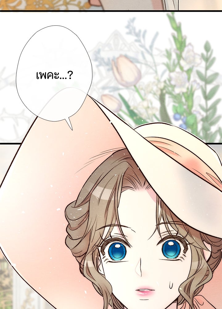 องค์ชายผู้อื้อฉาว - หน้า 75