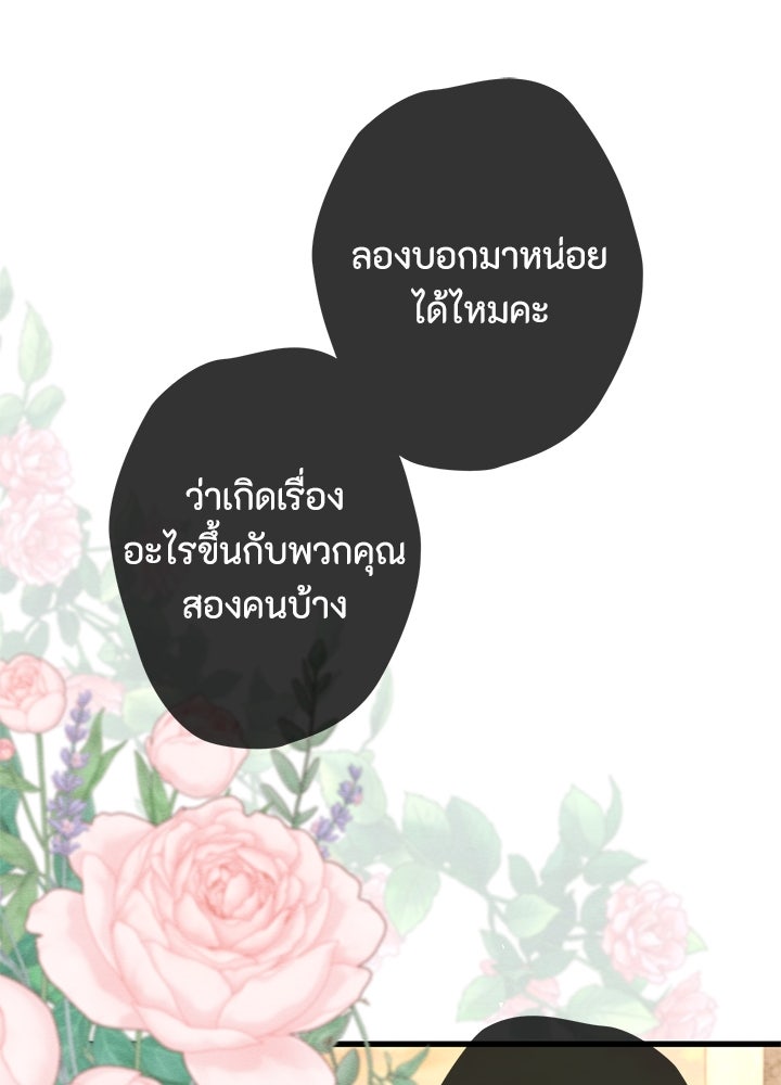 องค์ชายผู้อื้อฉาว - หน้า 78