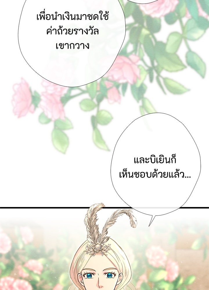 องค์ชายผู้อื้อฉาว - หน้า 85