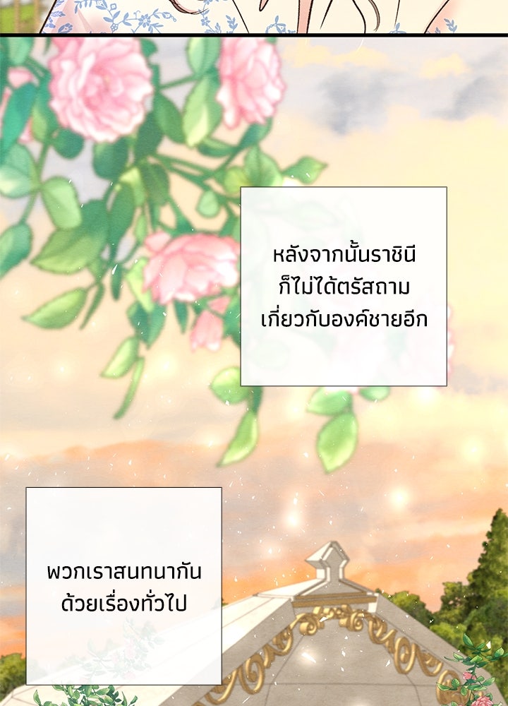 องค์ชายผู้อื้อฉาว - หน้า 91