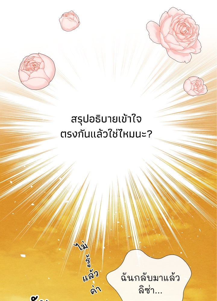 องค์ชายผู้อื้อฉาว - หน้า 94