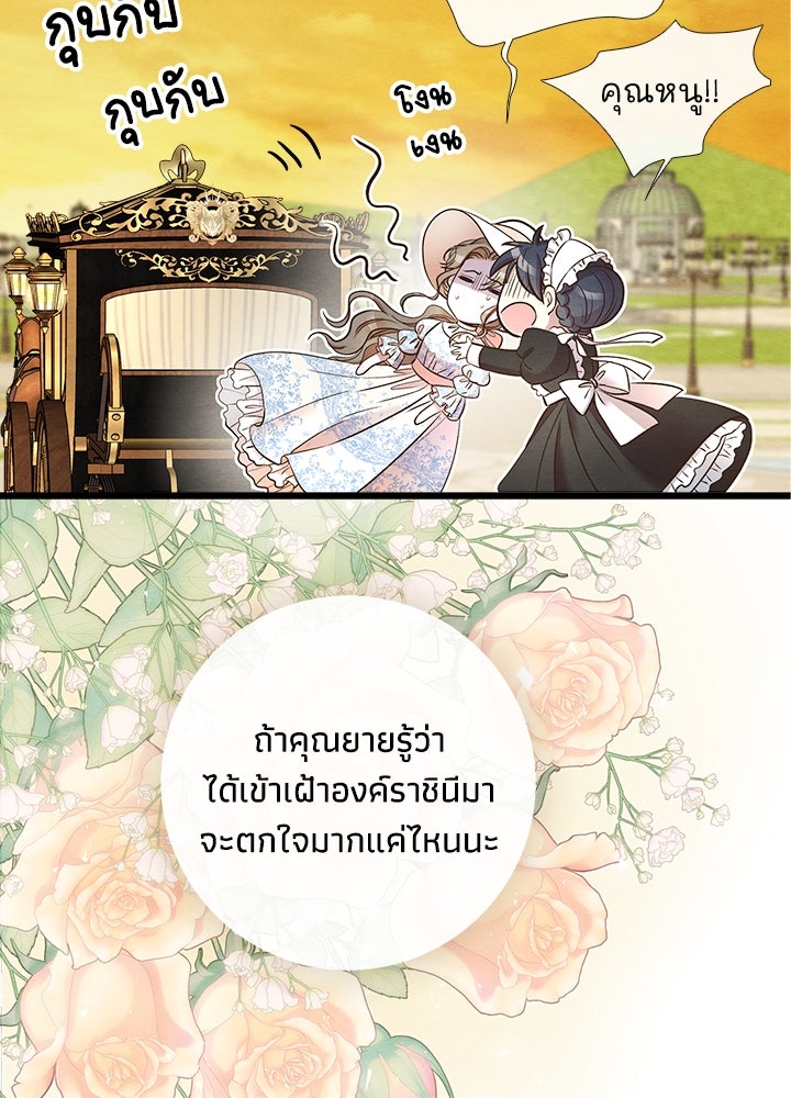 องค์ชายผู้อื้อฉาว - หน้า 95