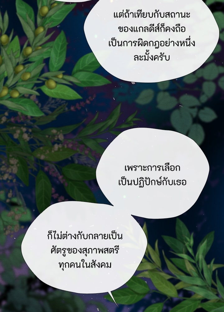 องค์ชายผู้อื้อฉาว - หน้า 104