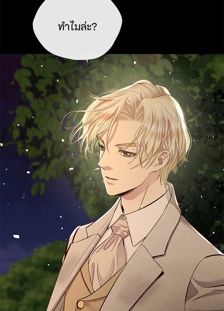 องค์ชายผู้อื้อฉาว - หน้า 109