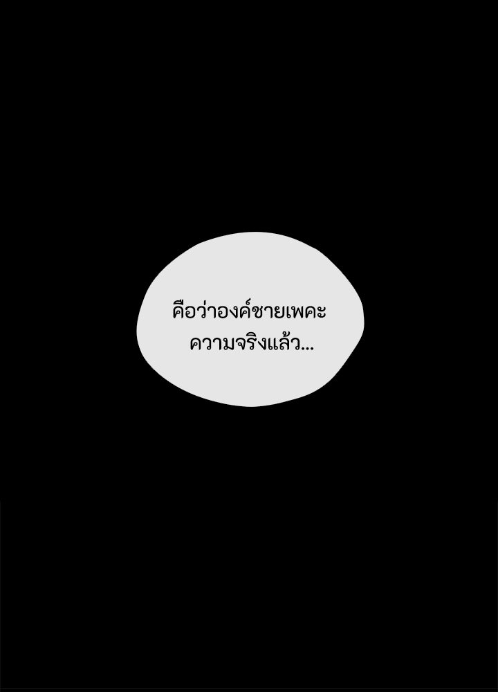 องค์ชายผู้อื้อฉาว - หน้า 116