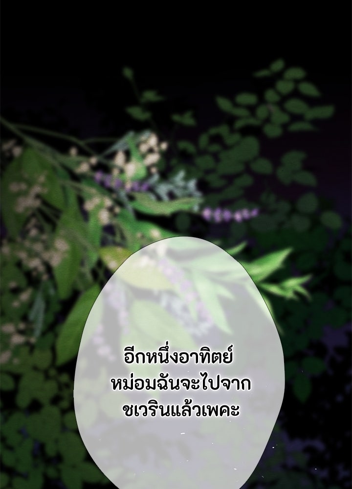 องค์ชายผู้อื้อฉาว - หน้า 117