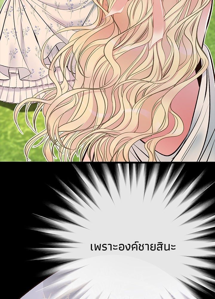 องค์ชายผู้อื้อฉาว - หน้า 40