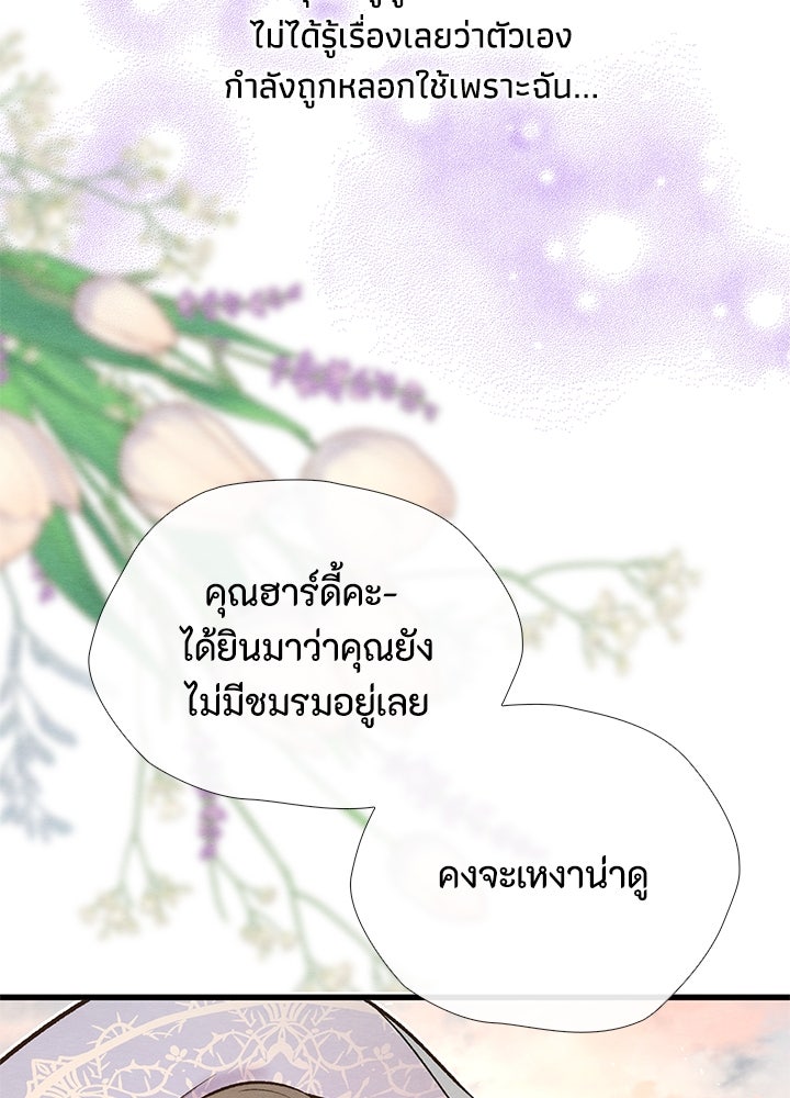 องค์ชายผู้อื้อฉาว - หน้า 49