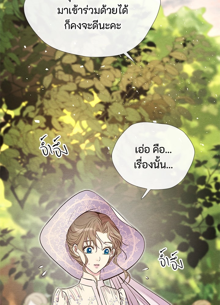 องค์ชายผู้อื้อฉาว - หน้า 54