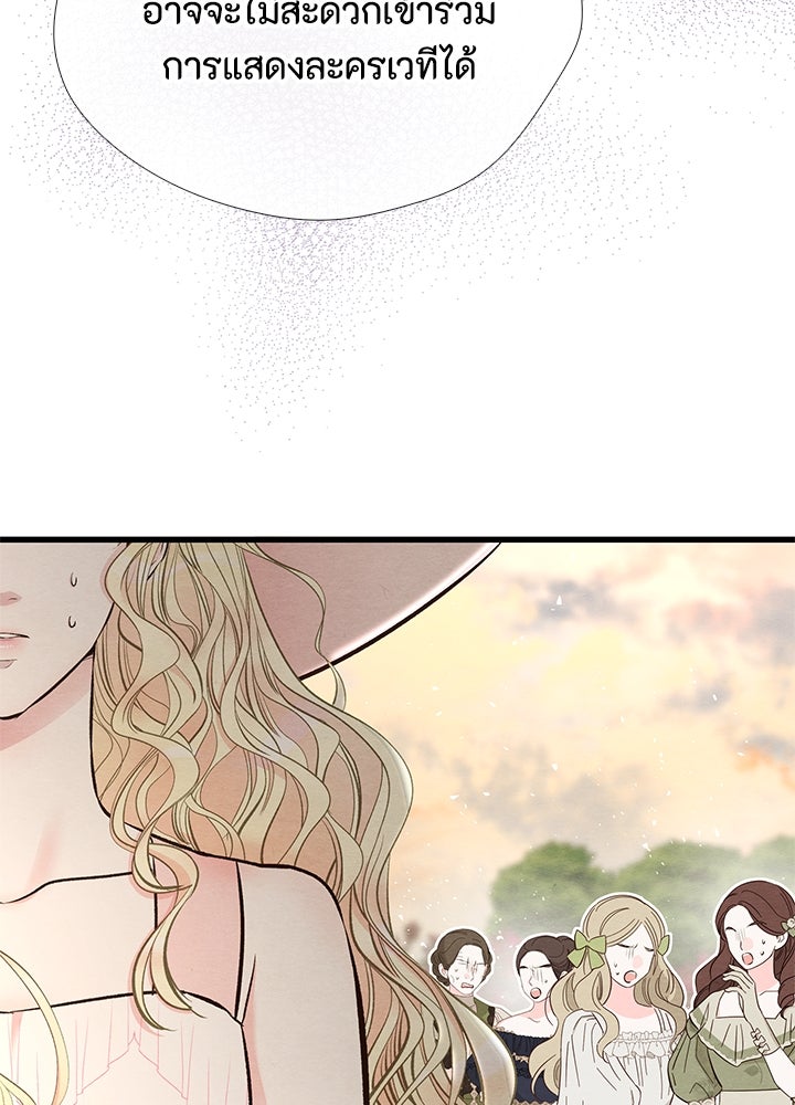 องค์ชายผู้อื้อฉาว - หน้า 62