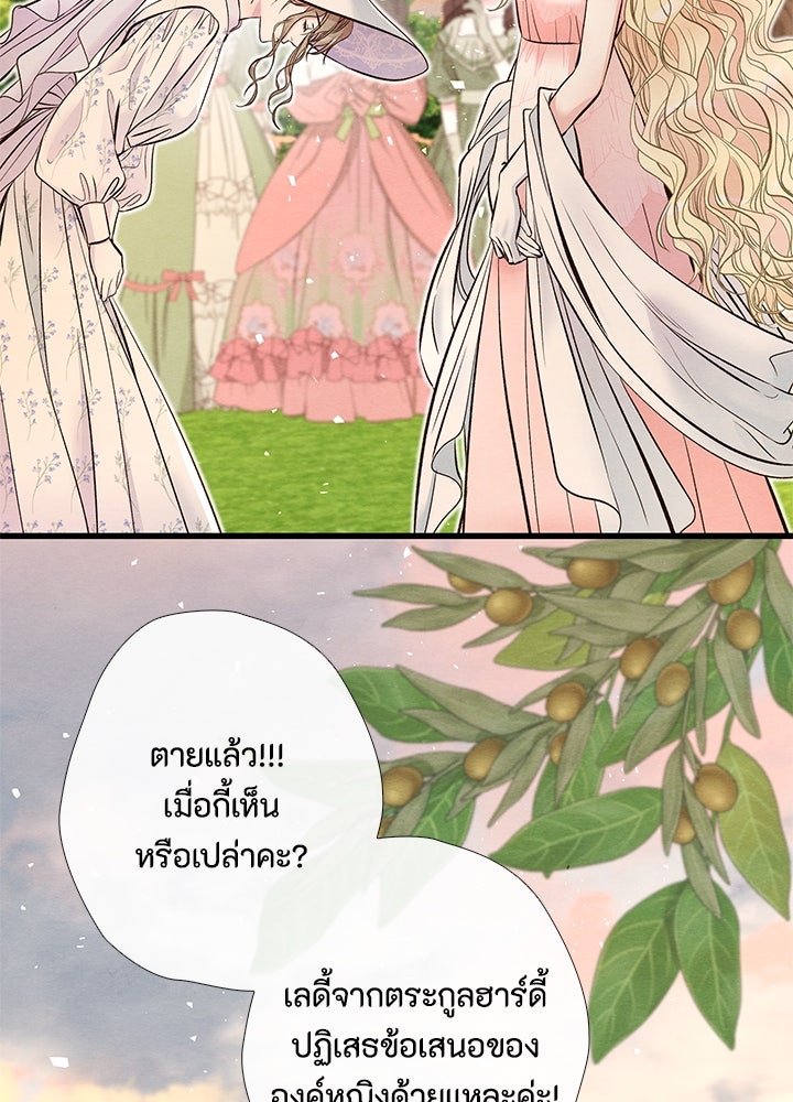 องค์ชายผู้อื้อฉาว - หน้า 65