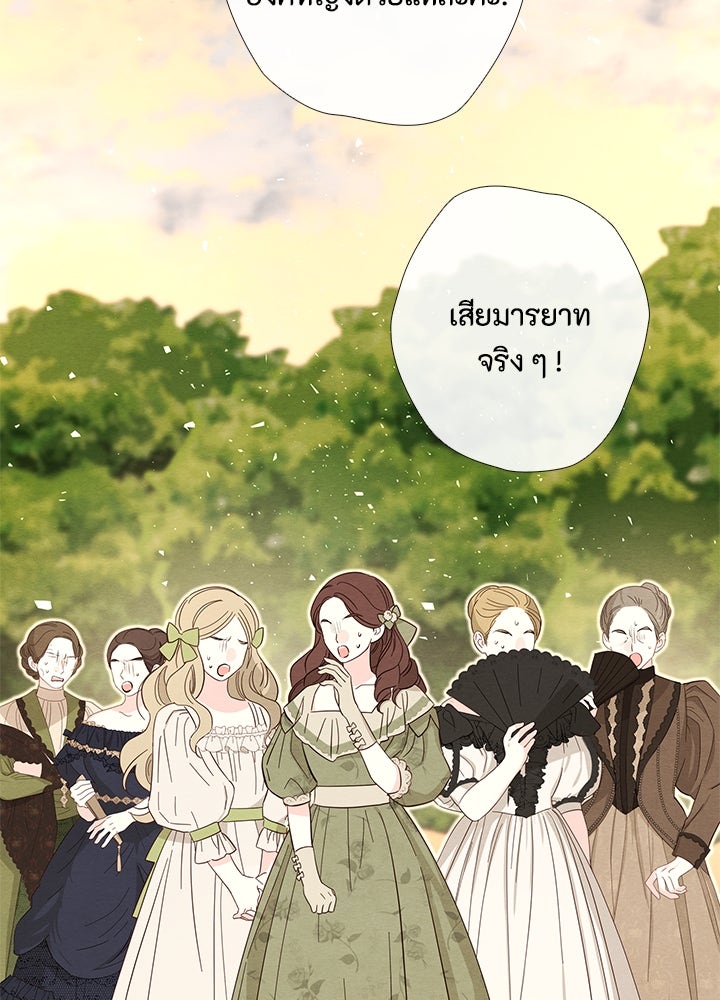 องค์ชายผู้อื้อฉาว - หน้า 66