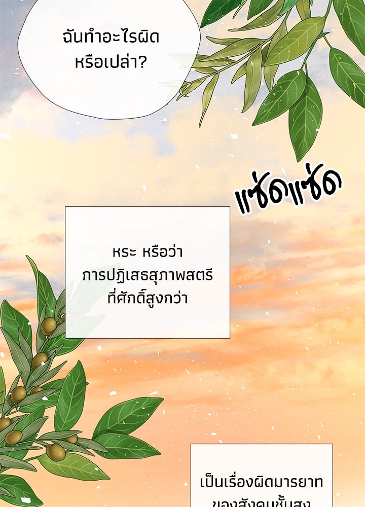 องค์ชายผู้อื้อฉาว - หน้า 69