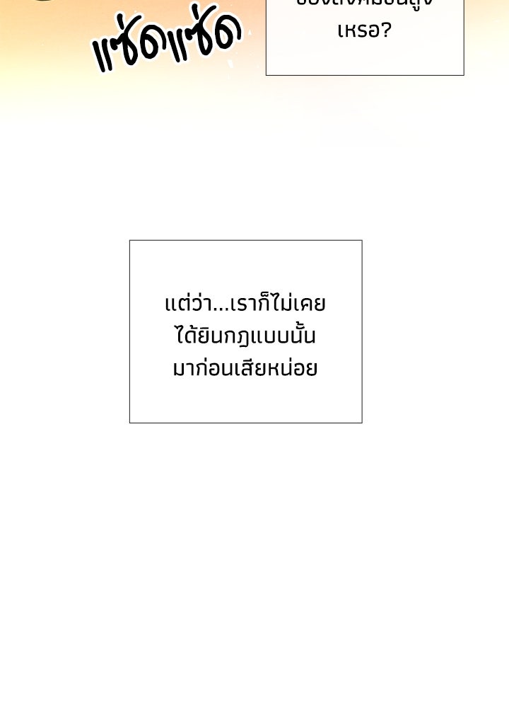 องค์ชายผู้อื้อฉาว - หน้า 70