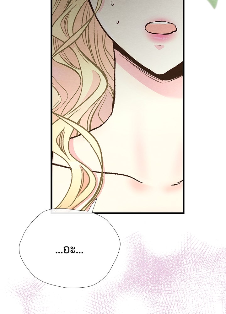 องค์ชายผู้อื้อฉาว - หน้า 88