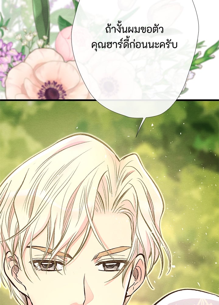 องค์ชายผู้อื้อฉาว - หน้า 91