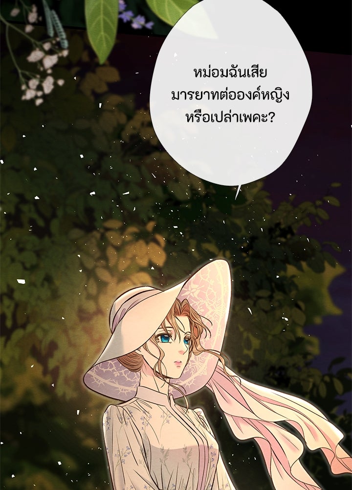 องค์ชายผู้อื้อฉาว - หน้า 98