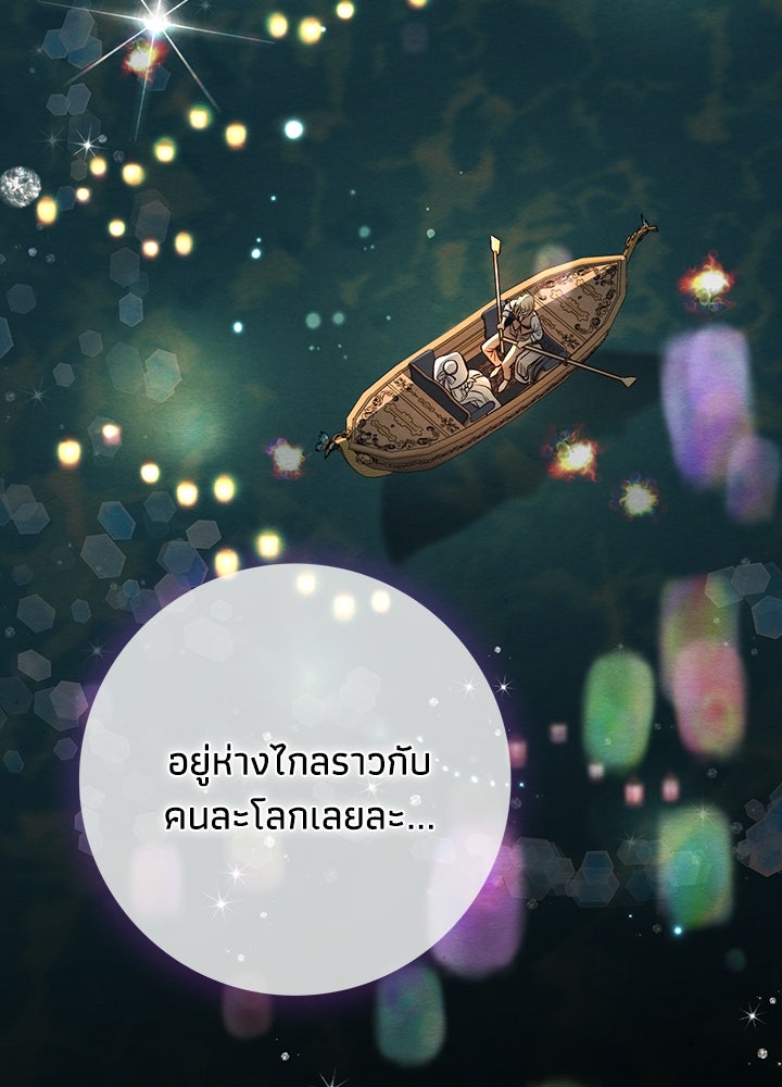 องค์ชายผู้อื้อฉาว - หน้า 104
