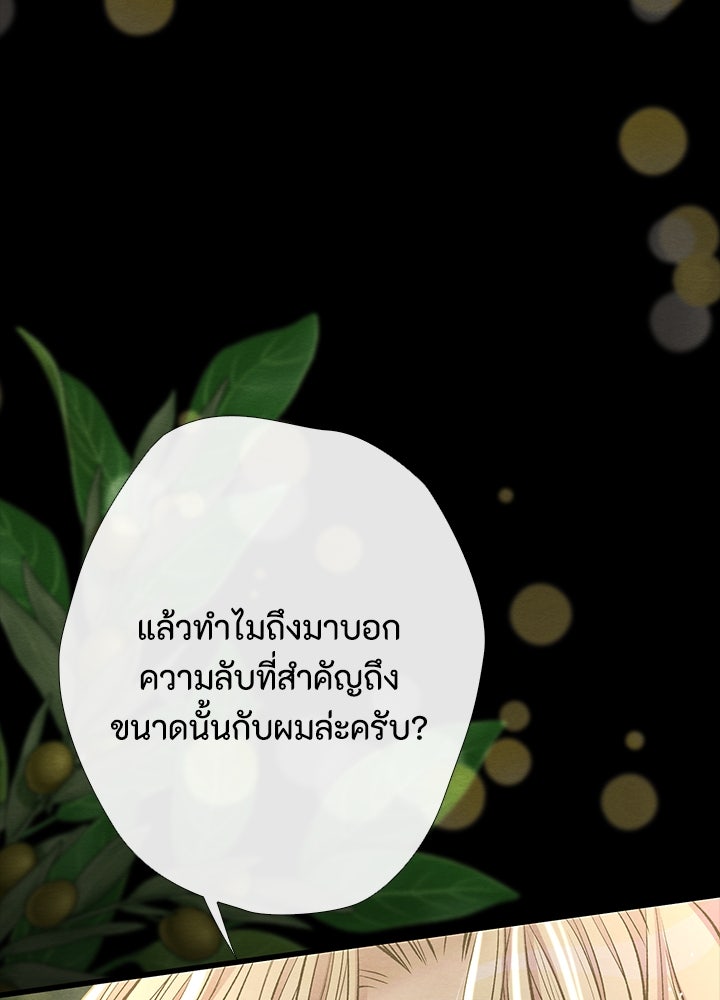 องค์ชายผู้อื้อฉาว - หน้า 36