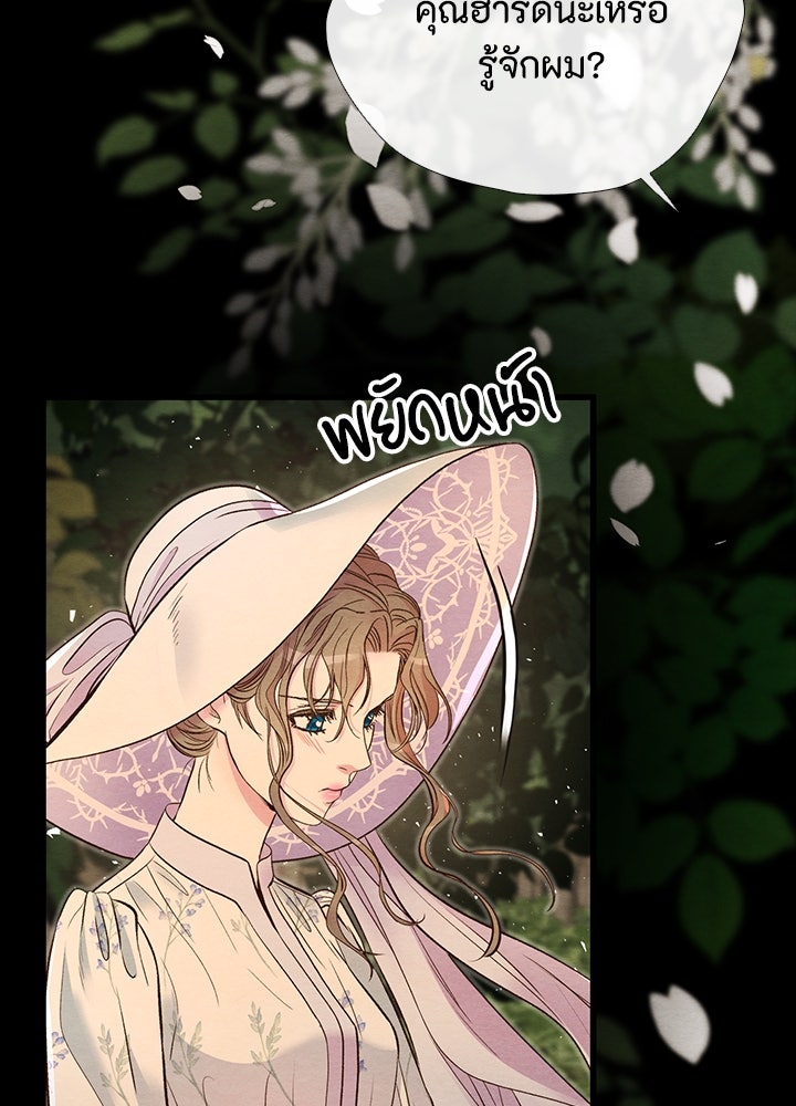 องค์ชายผู้อื้อฉาว - หน้า 44