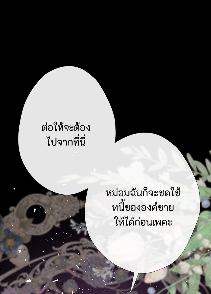 องค์ชายผู้อื้อฉาว - หน้า 47