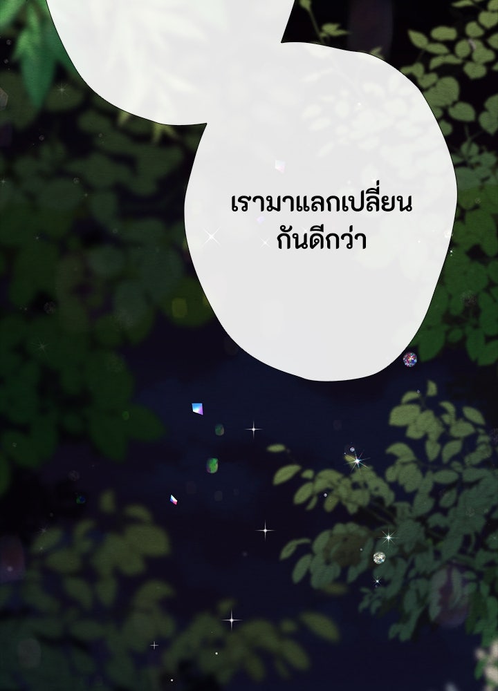 องค์ชายผู้อื้อฉาว - หน้า 53