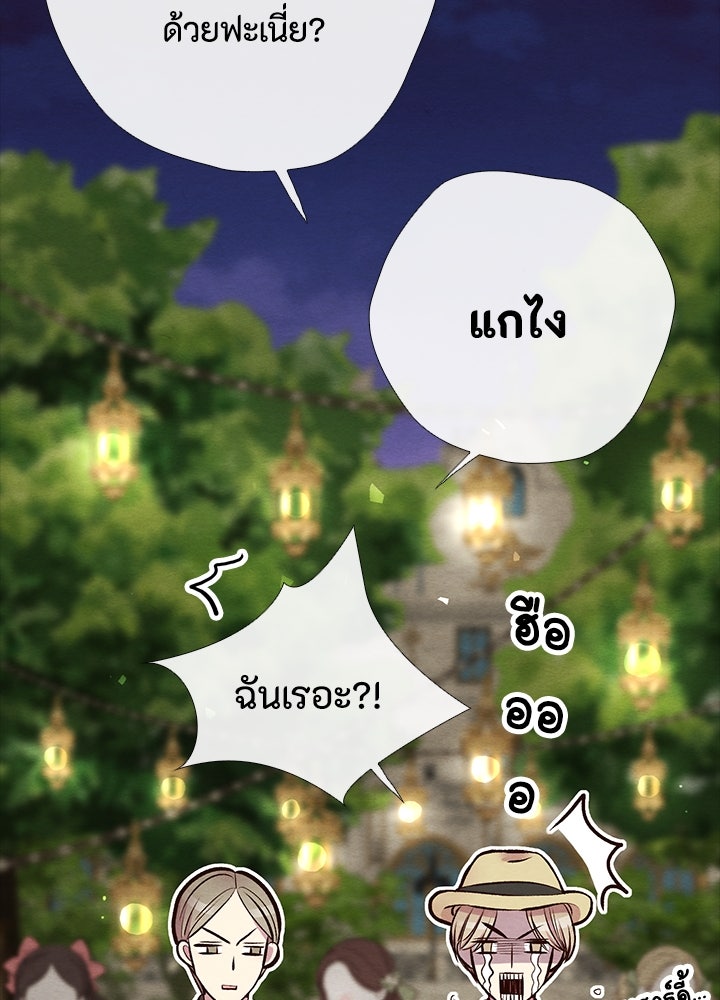 องค์ชายผู้อื้อฉาว - หน้า 60