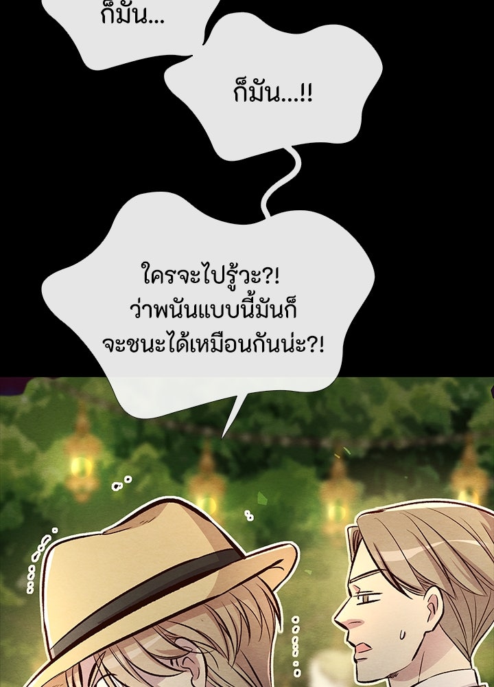 องค์ชายผู้อื้อฉาว - หน้า 62