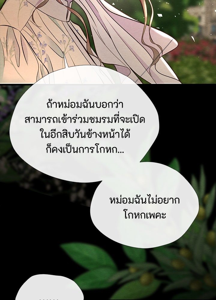 องค์ชายผู้อื้อฉาว - หน้า 8