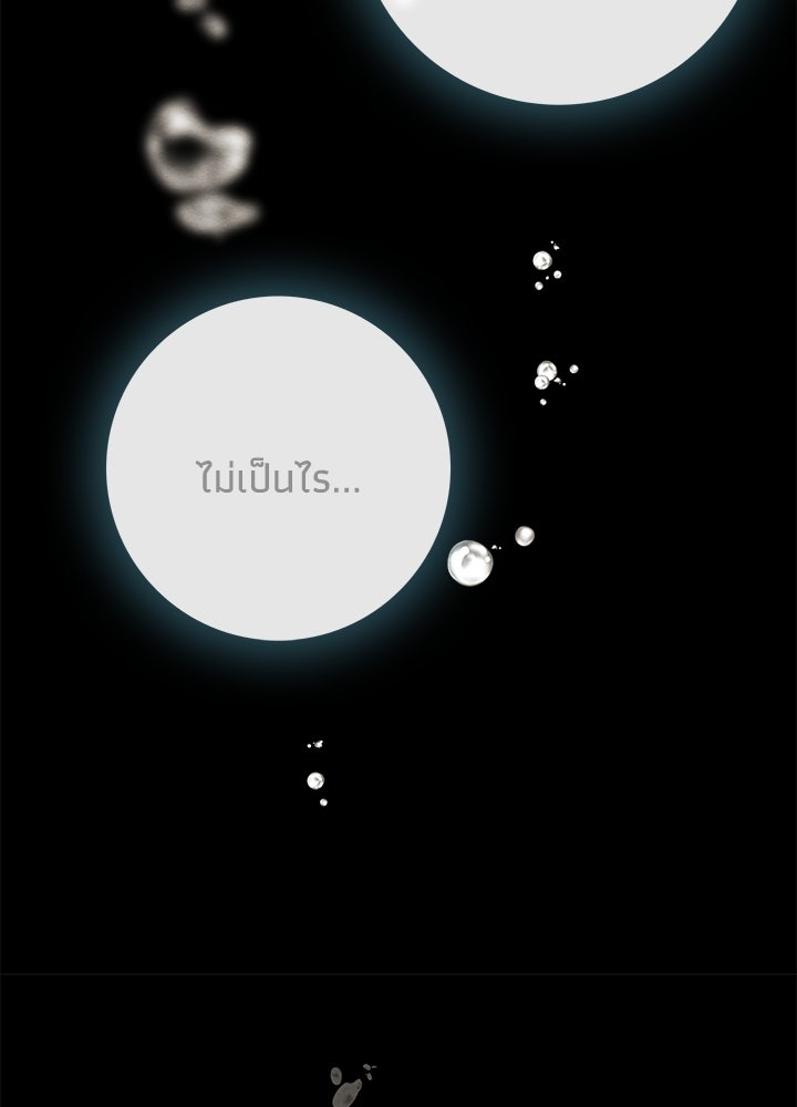 องค์ชายผู้อื้อฉาว - หน้า 116