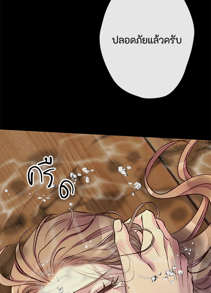 องค์ชายผู้อื้อฉาว - หน้า 12