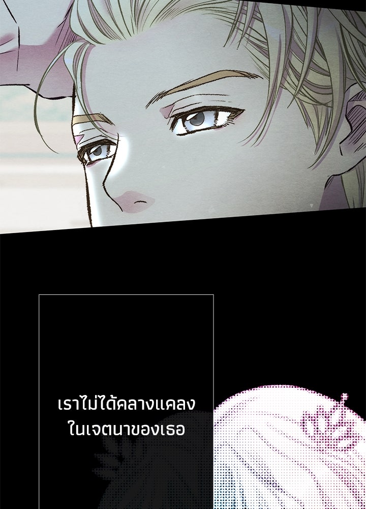องค์ชายผู้อื้อฉาว - หน้า 124