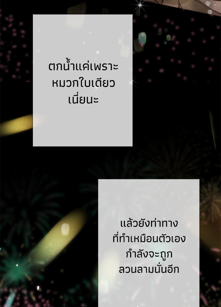 องค์ชายผู้อื้อฉาว - หน้า 23