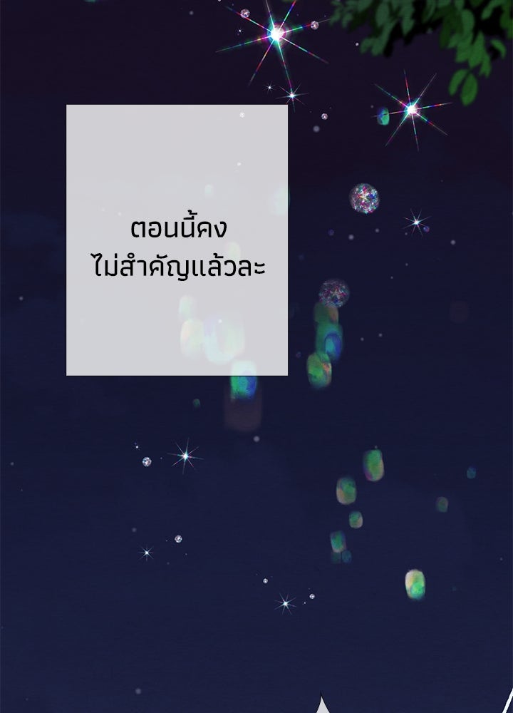 องค์ชายผู้อื้อฉาว - หน้า 30
