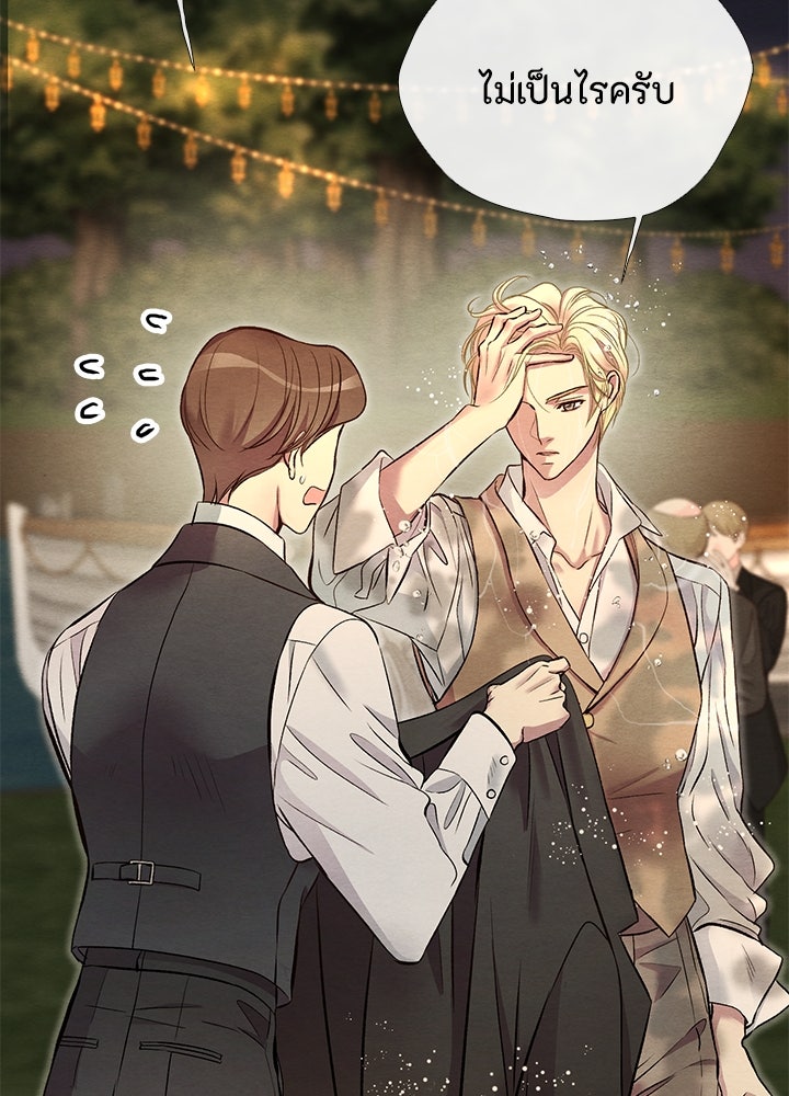 องค์ชายผู้อื้อฉาว - หน้า 33