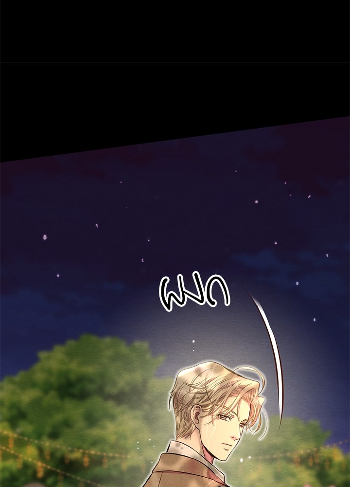 องค์ชายผู้อื้อฉาว - หน้า 38
