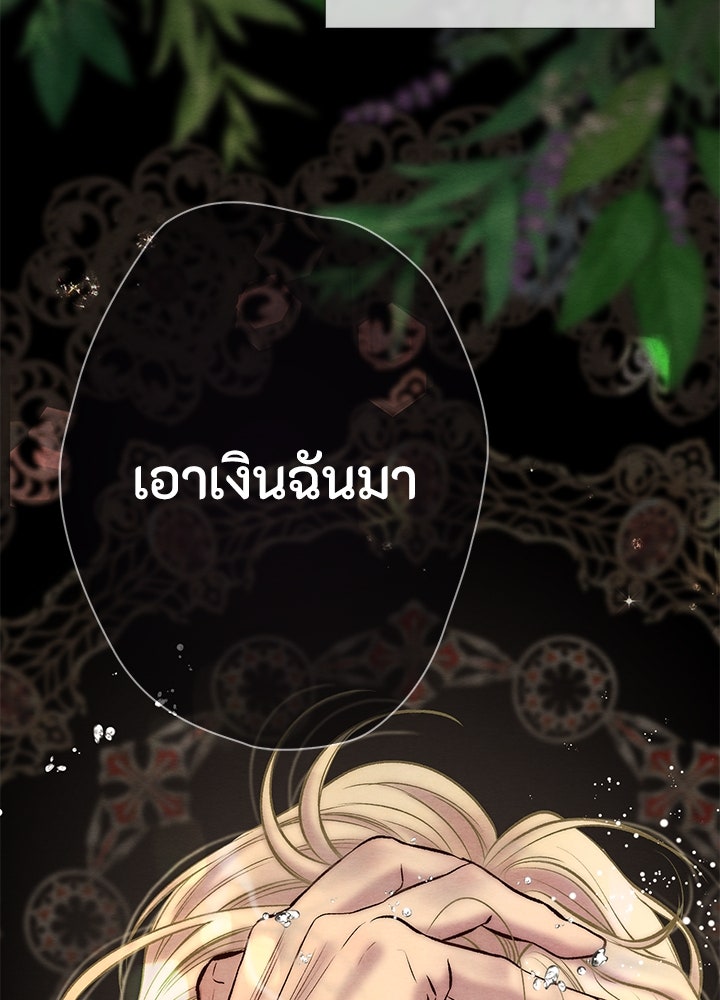 องค์ชายผู้อื้อฉาว - หน้า 45