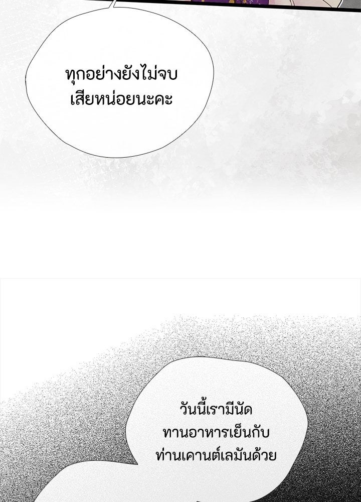 องค์ชายผู้อื้อฉาว - หน้า 58