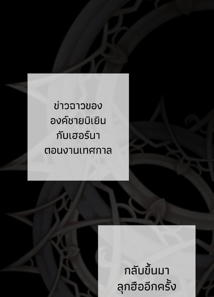 องค์ชายผู้อื้อฉาว - หน้า 60