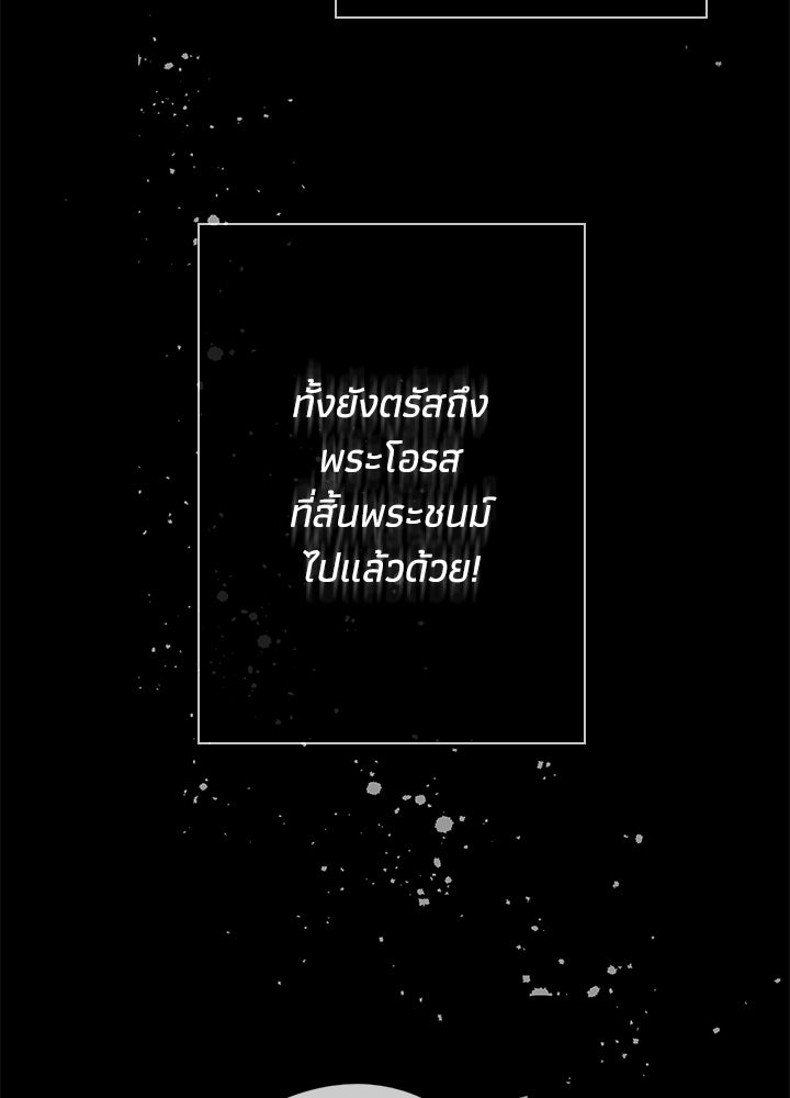 องค์ชายผู้อื้อฉาว - หน้า 65