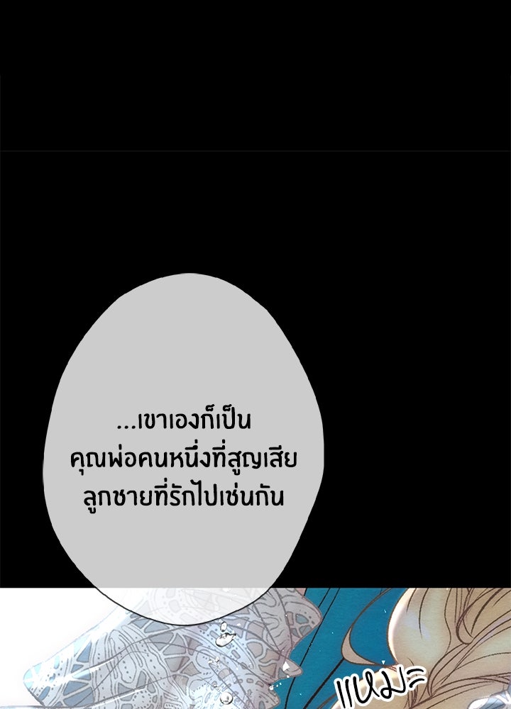 องค์ชายผู้อื้อฉาว - หน้า 69