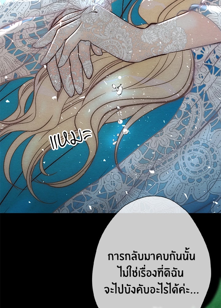 องค์ชายผู้อื้อฉาว - หน้า 70