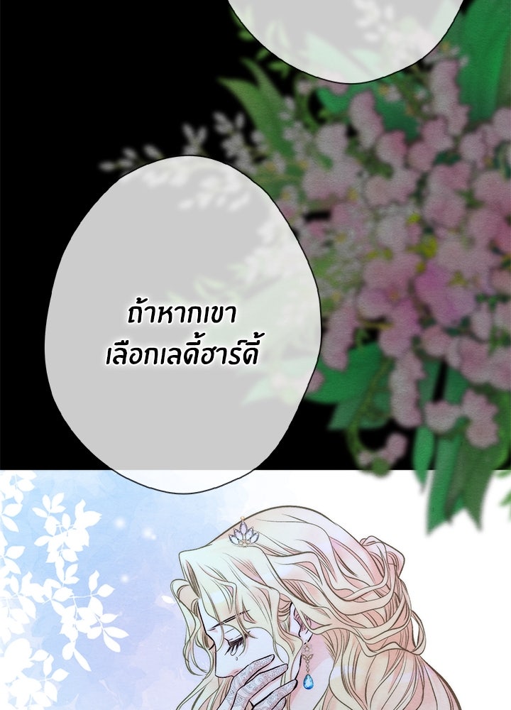 องค์ชายผู้อื้อฉาว - หน้า 71