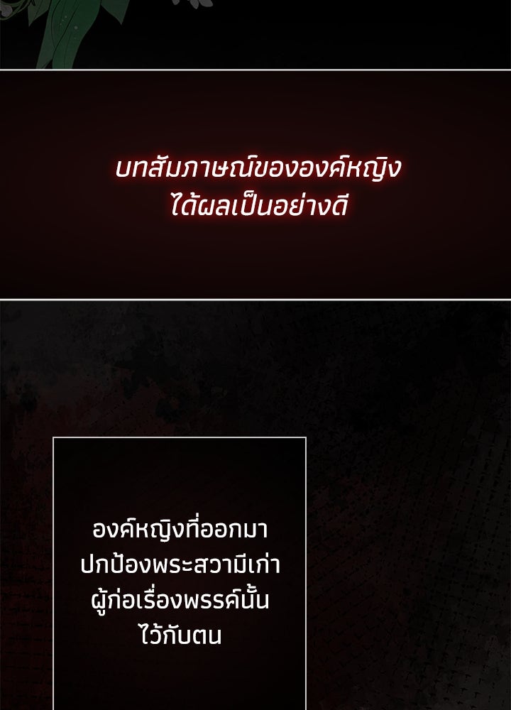 องค์ชายผู้อื้อฉาว - หน้า 73
