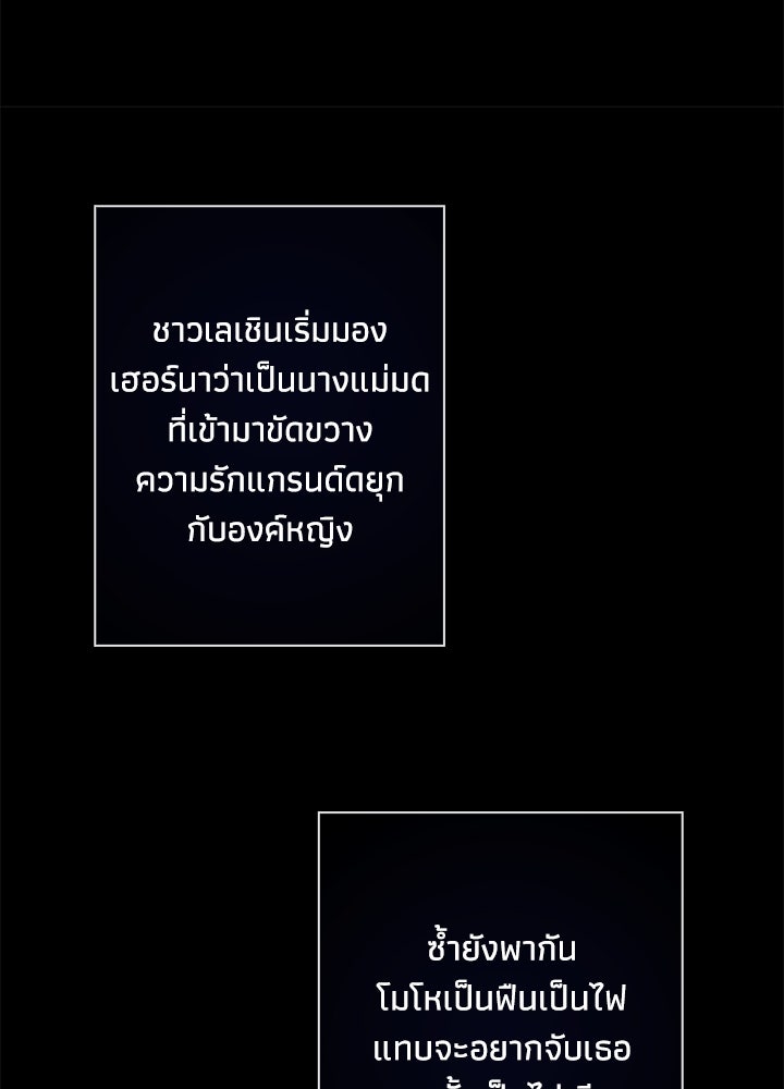 องค์ชายผู้อื้อฉาว - หน้า 76