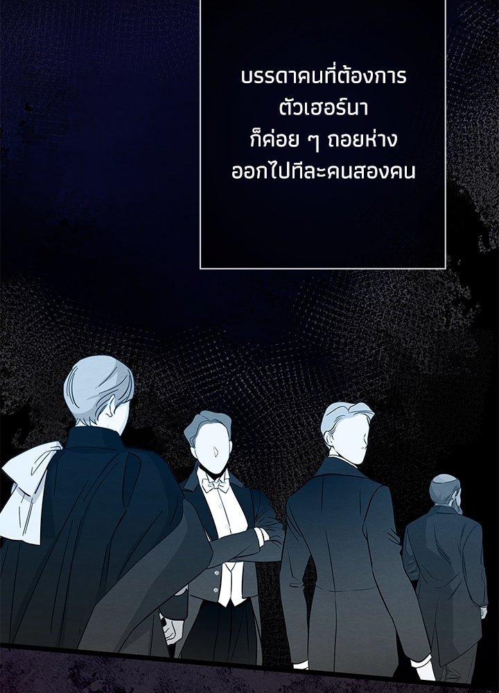 องค์ชายผู้อื้อฉาว - หน้า 78