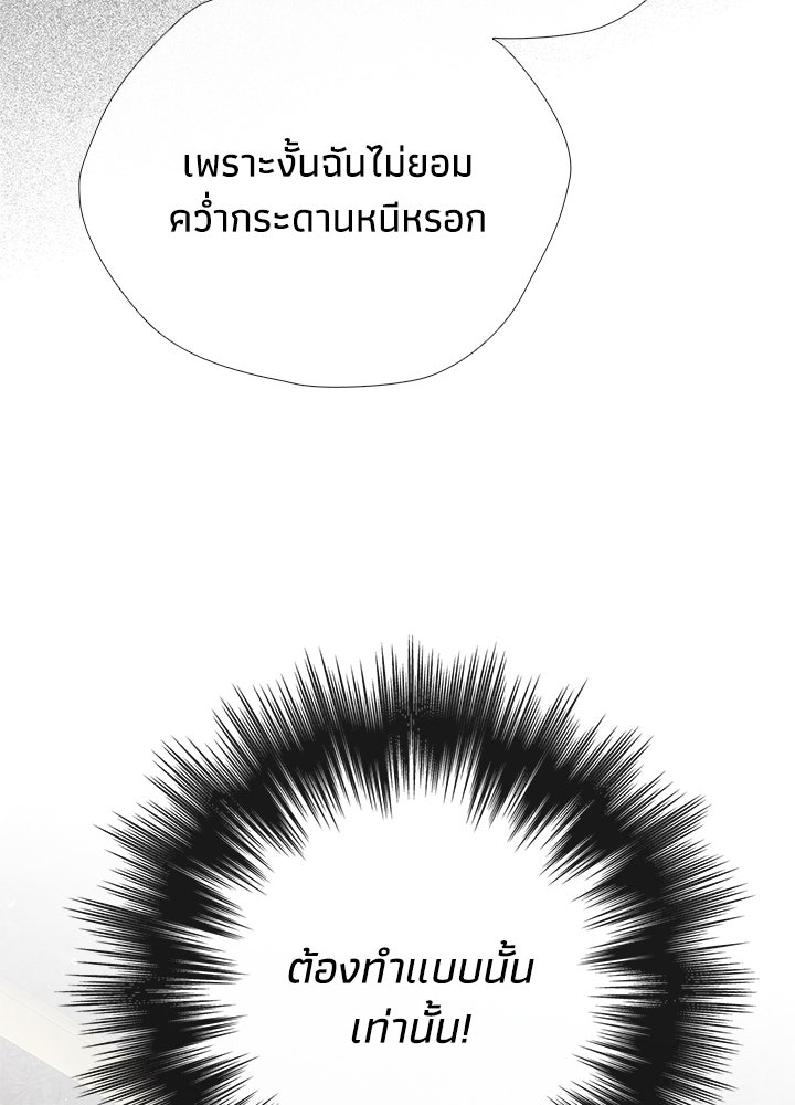 องค์ชายผู้อื้อฉาว - หน้า 83