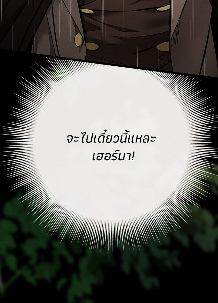 องค์ชายผู้อื้อฉาว - หน้า 112