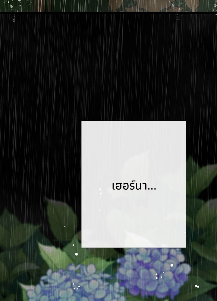 องค์ชายผู้อื้อฉาว - หน้า 123